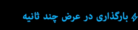 بارگذاری-در-عرض-چند-ثانیه-درامز-الکترونیک-السیس